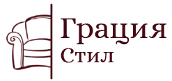 Грация Стил